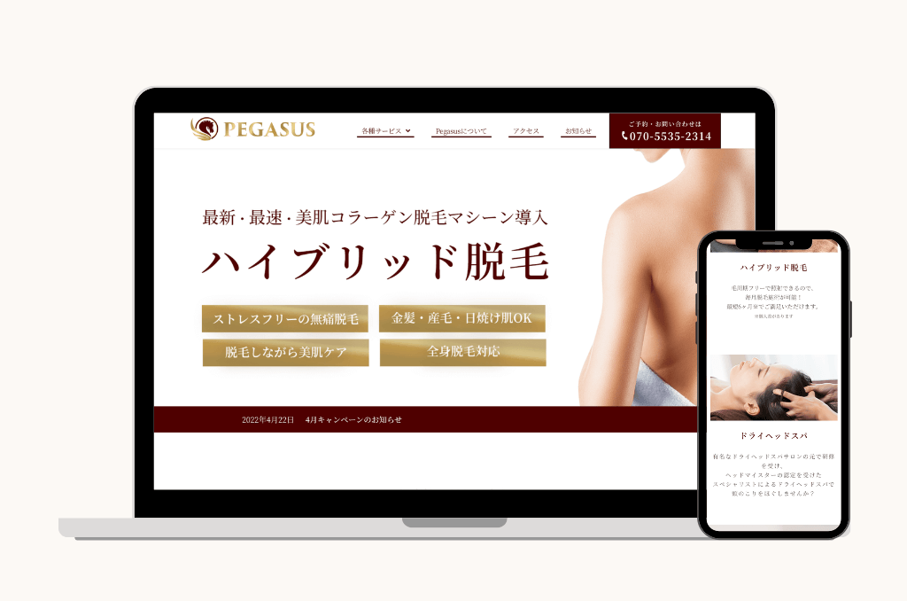 美容サロンホームページ